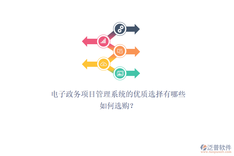政务软件